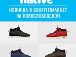 Native на Новослободской