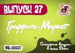 G-Spot выпуск 27 скоро!
