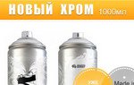 Новый Хром 1000мл