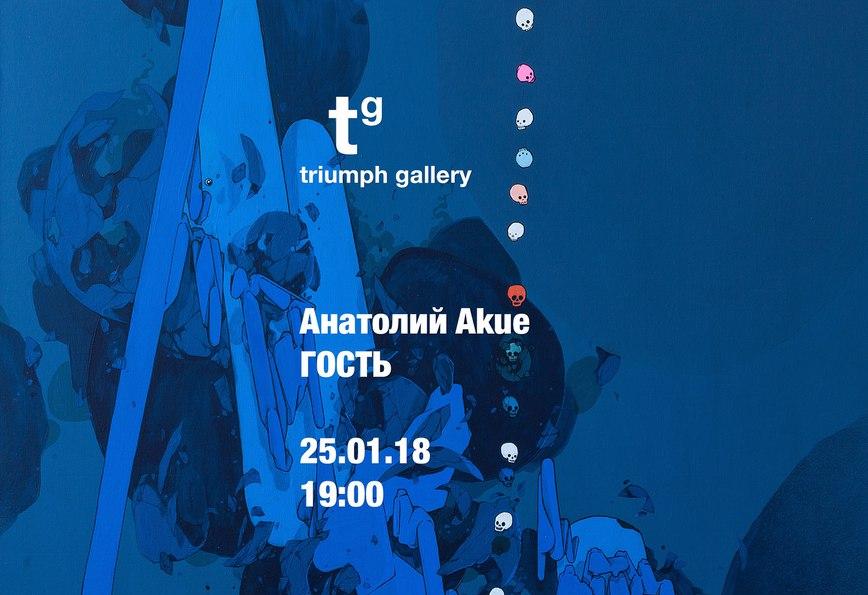 Персональная выставка Akue - Graffitimarket.ru