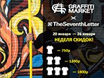 Акция - неделя The Seventh Letter