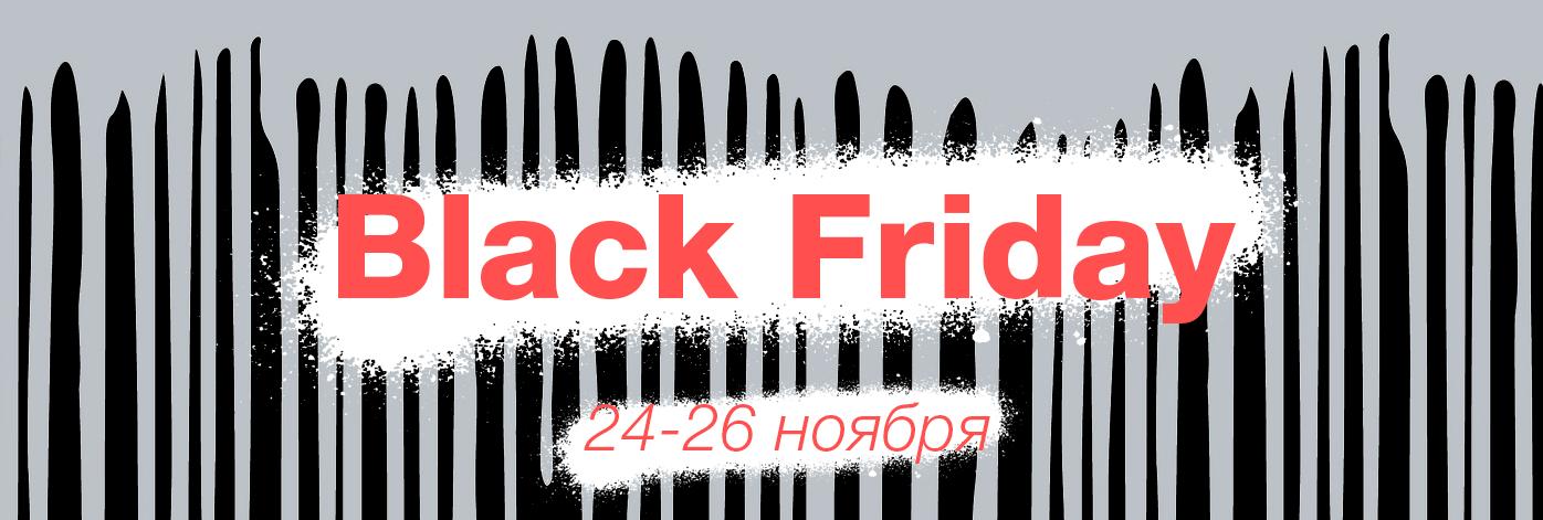 Black Friday на Graffitimarket.ru - скидки до 70%
