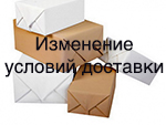 Изменение условий доставки товара. 