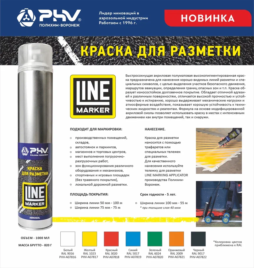 Листовка на Лайн-маркер_PhV-2.jpg