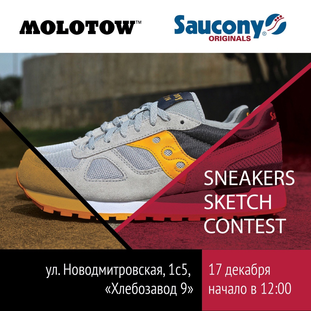 Graffitimarket_ru_sneaker_sketch_contest_17dekabrya.jpg