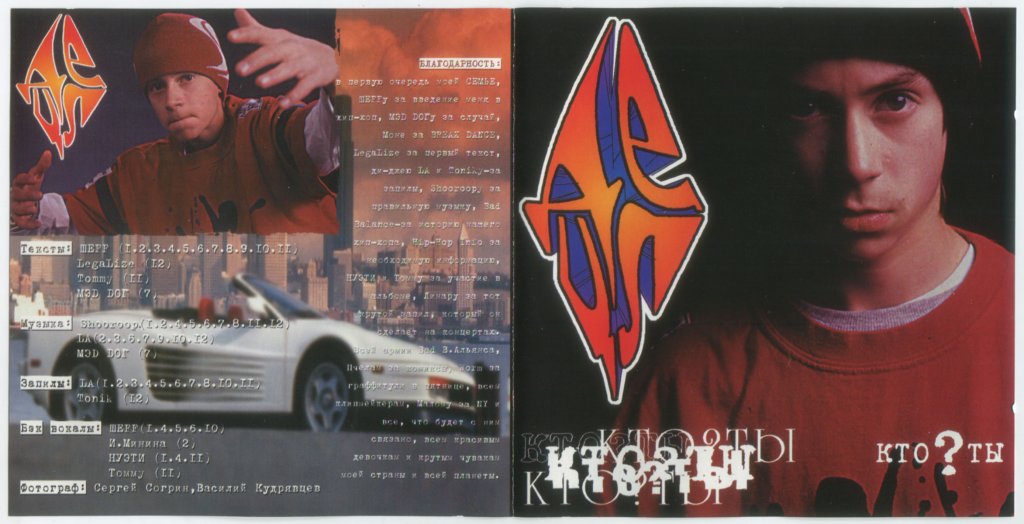 ДеЦл-Кто-Ты-2000-Микс-Медиа-SlipCase-CD-06.jpg ДеЦл-Кто-Ты-2000-Микс-Медиа-SlipCase-CD-06.jpg