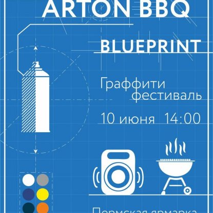 Arton BBQ 2017 Пермь
