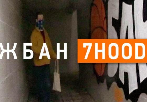 ЖБАН | 7HOOD