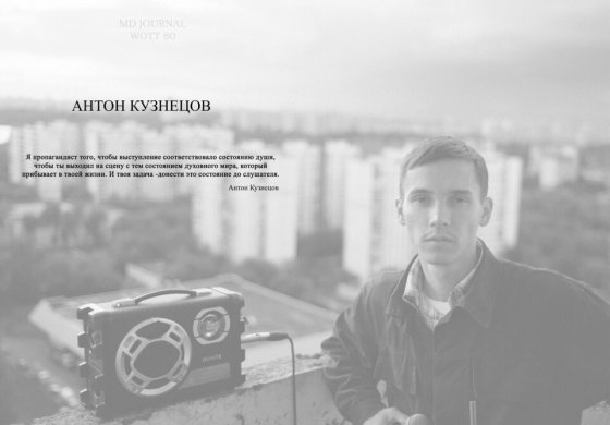 MD Journal #2 [Новинка]