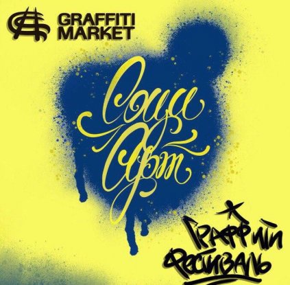 Фестиваль СоциАрт - Набор участников