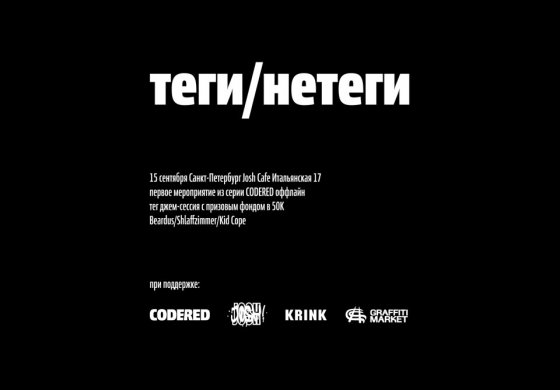 Теги / Нетеги