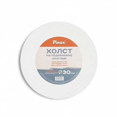 Холст на круглом подрамнике PINAX 30