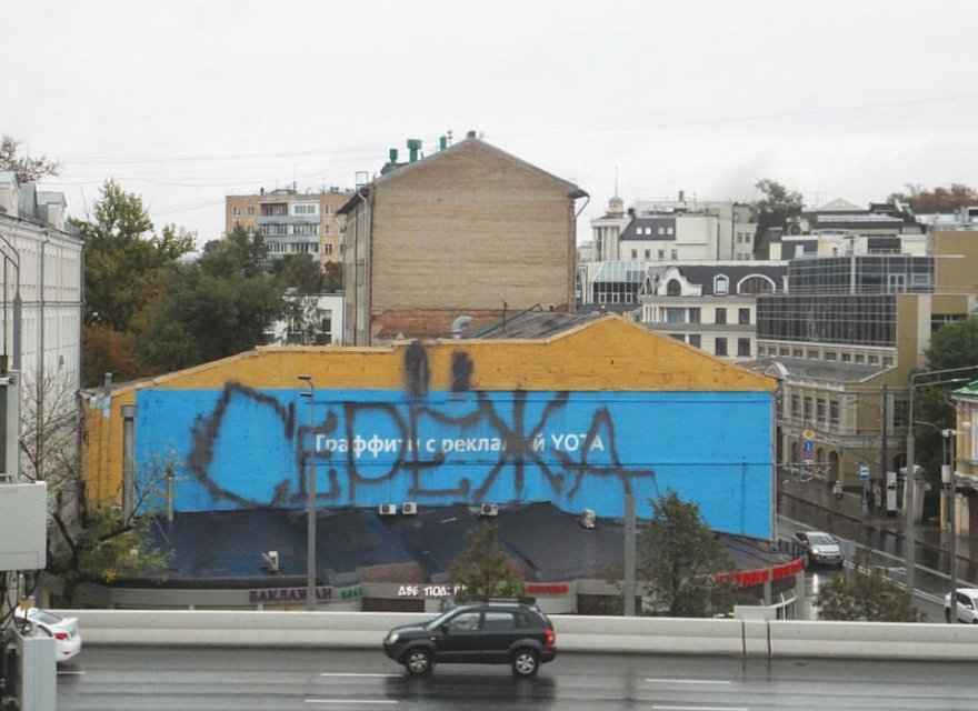 Yota vs Сережа Голан | Graffitimarket.ru