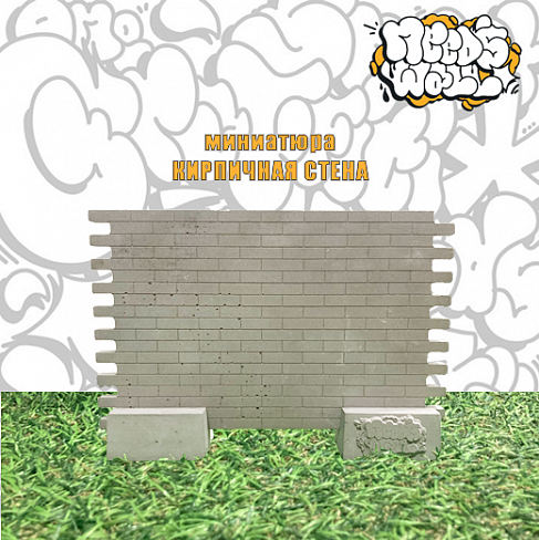 Миниатюра кирпичная стена серая Needs Wall