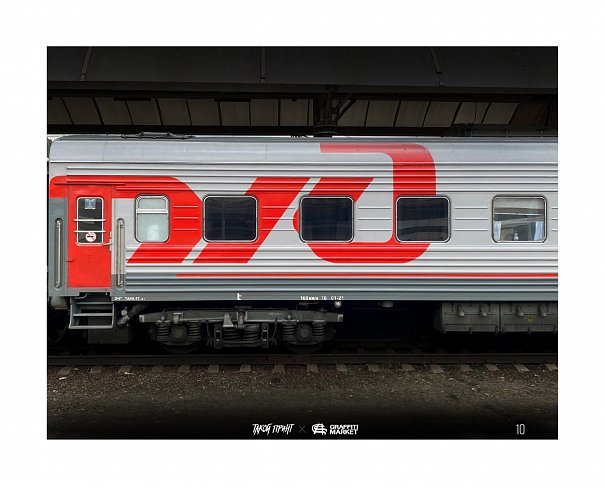 Холст Такой Принт РЖД 30х40