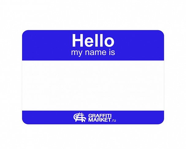 Стикер Hello My Name Is синий 8x12см