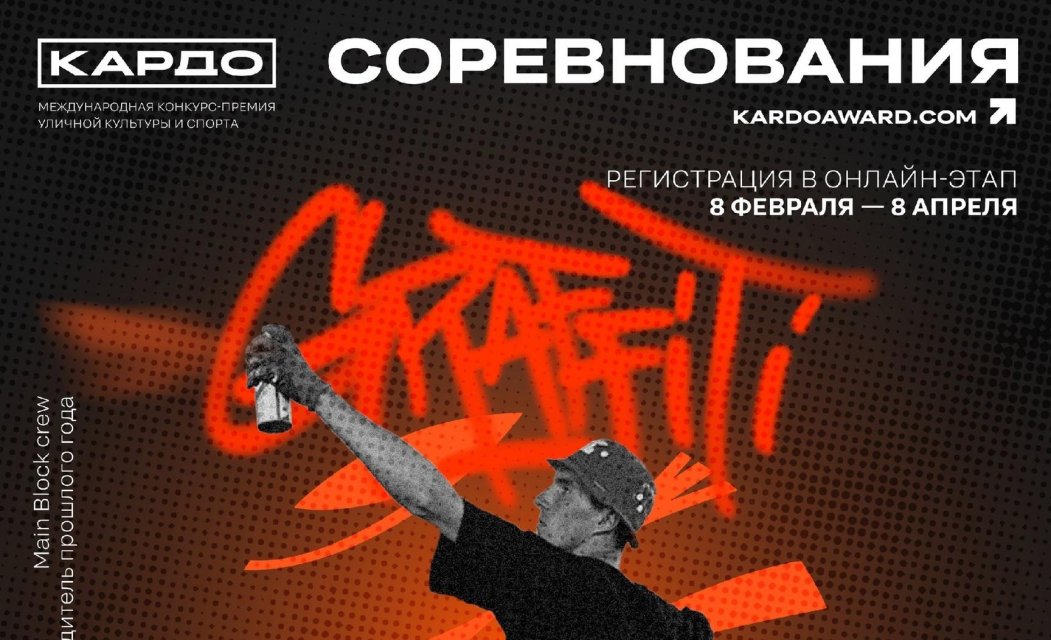 Отбор участников Кардо 8