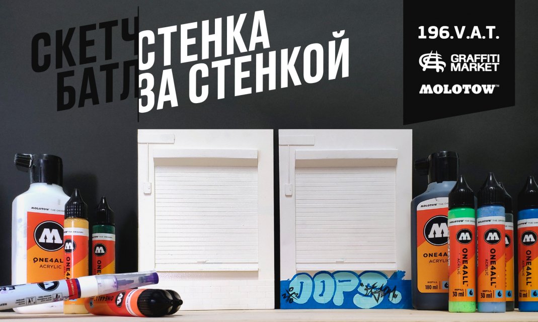 Стенка за стенкой [Результаты]