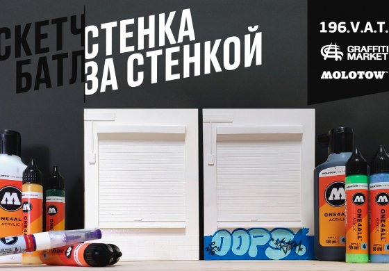 Стенка за стенкой [Результаты]