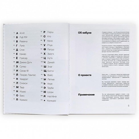 Книга Граффити Азбука