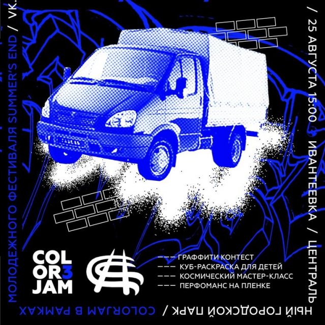 Граффити мероприятие - ColorJam #3 - Читать на Graffitimarket.ru