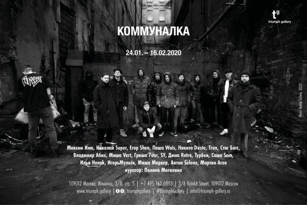 "Коммуналка"