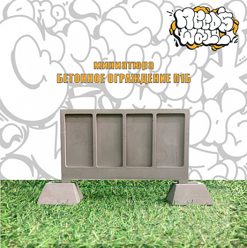 Заборная панель П1-Б Needs Wall