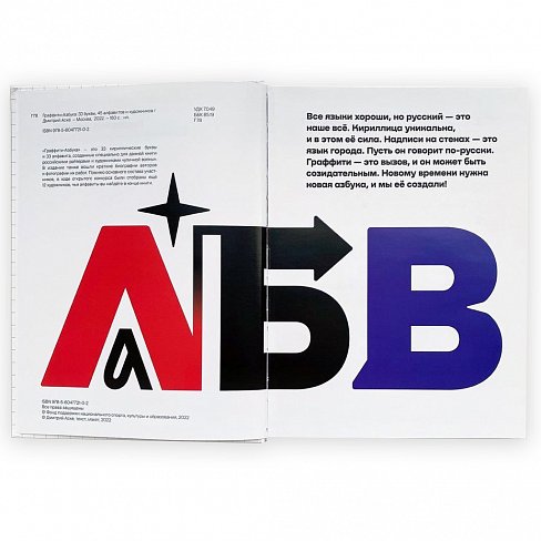 Книга Граффити Азбука