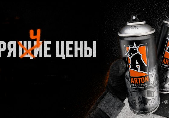 Горячие цены