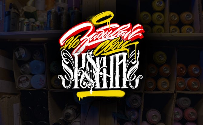 Не забывай свои корни [Фестиваль]