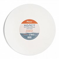 Холст на круглом подрамнике PINAX 50