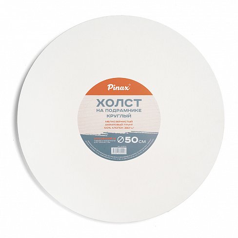 Холст на круглом подрамнике PINAX 50