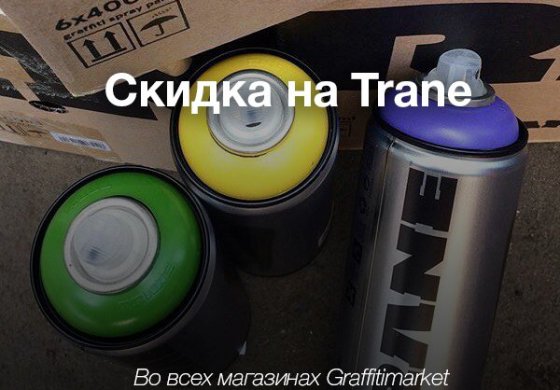 Акционное предложение на Trane!