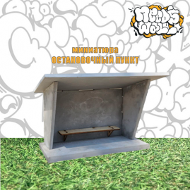 Остановочный пункт Needs Wall