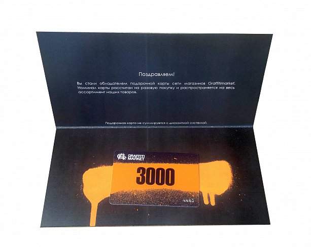 Подарочная карта Graffitimarket 3000